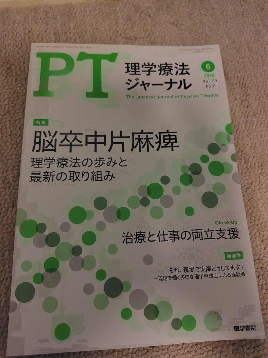 理学療法ジャーナル／総合リハビリテーション (@pt_sogoriha) / X