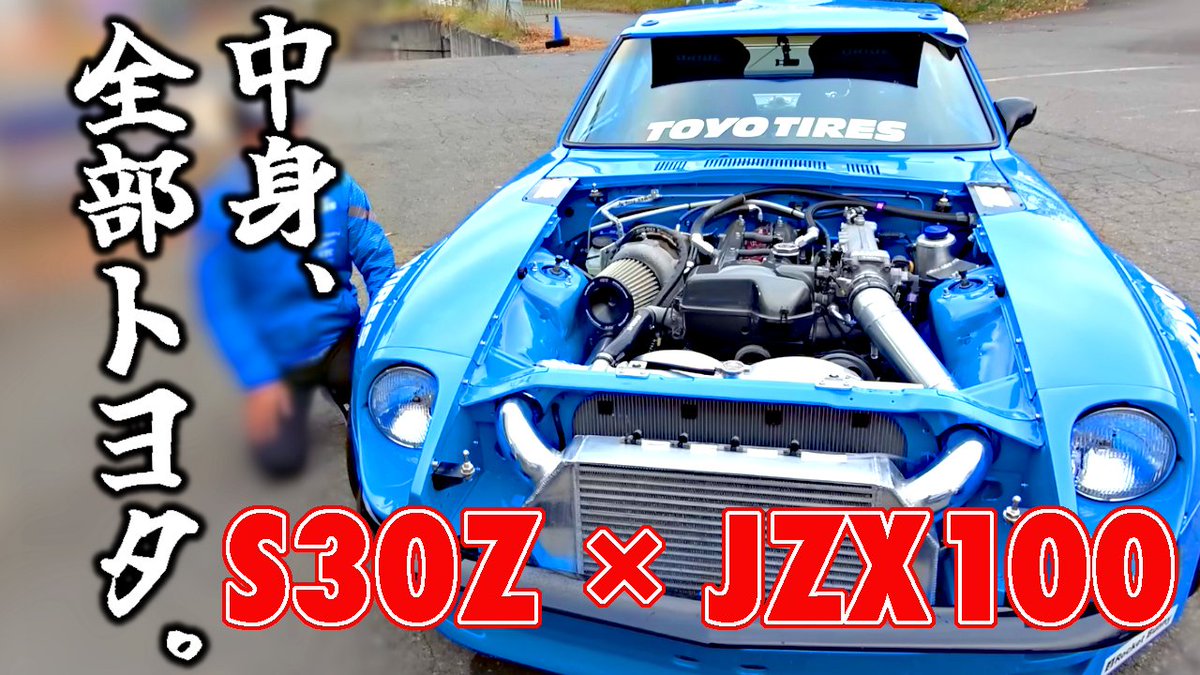 V_OPT_SPEED's tweet photo. Z好き、トヨタ好き、全員集合!
見た目S30Z、中身はJZX100+2JZ。
「それ、Zって呼んでいいの?」
▶️2JZ積んだJZX100の中身を丸ごと移植!それでもS30ZはフェアレディZなのか?【VIDEO OPTION切り抜き】
https://t.co/Ynfe22Glut
#VOPT #S30Z #JZX100 #2JZ https://t.co/8OeR3W0e4h