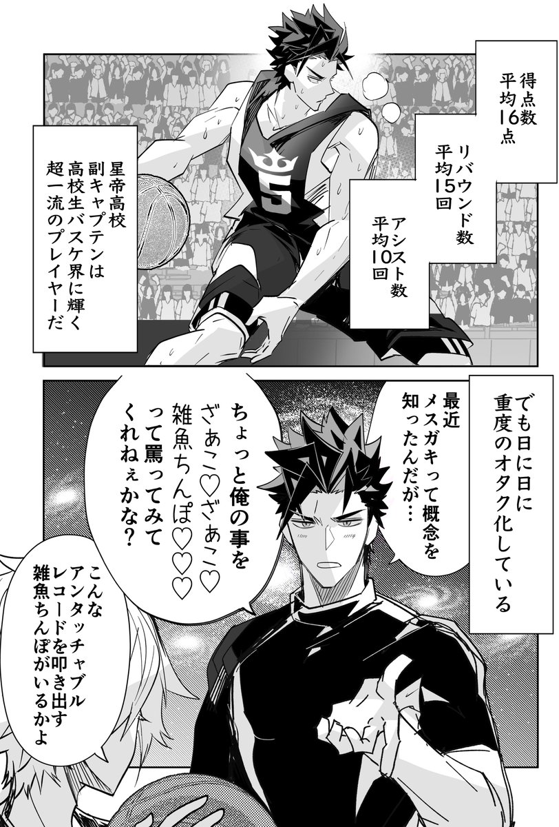 anchovy_rkgk's tweet photo. #腐男子バスケ部
おまけ漫画【0/3】

彼らの戦いは（多分）続く── https://t.co/EzSn49IsoZ