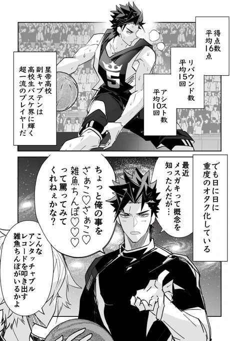 #腐男子バスケ部
おまけ漫画【0/3】

彼らの戦いは(多分)続く── 
