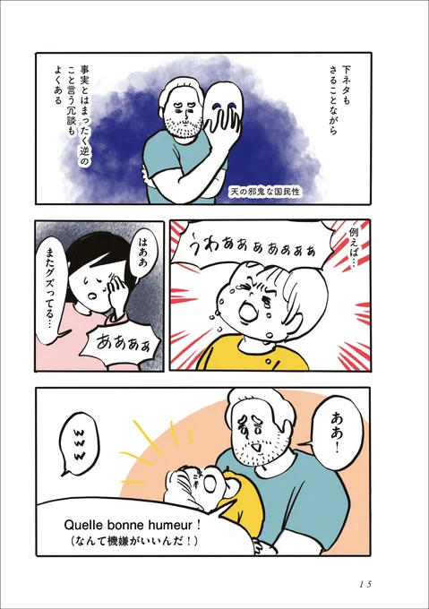 皮肉で天の邪鬼すぎるジョーク(2/2) 