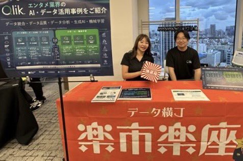 本日は #データ横丁 楽市楽座にお邪魔していました。明日は AWS Summit でお待ちしてます！