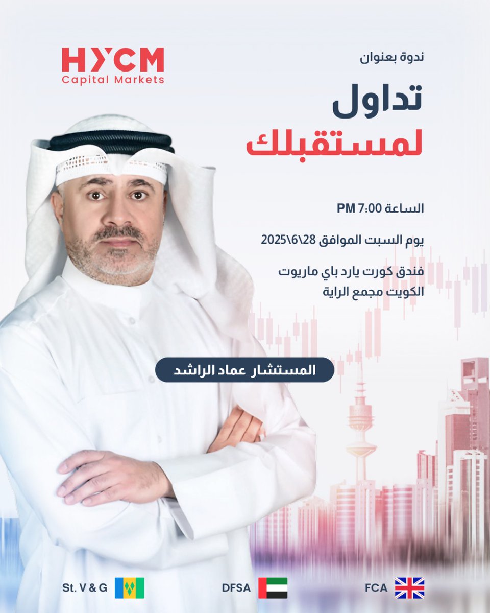 ندوة بعنوان تداول لمستقبلك .. هي عنوان ندوتنا القادمة في فندق ' كورت يارد
ماريوت الراية - الكويت … يوم السبت الموافق 28/6

سيكون لقائنا معهم وحديثنا لهم حول جعل التداول مصدر إستثمار شهري. …