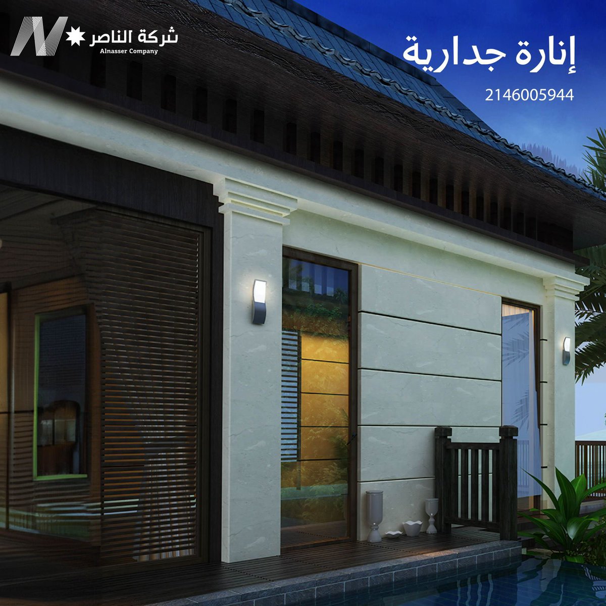#شركة_الناصر_للإنارة #تصميم #تخفيضات