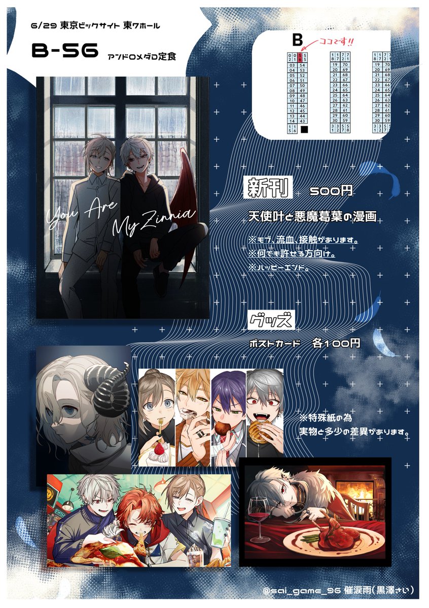 #にじそうさく10　お品書き

【東７ホール B-56 アンドロメダD定食】

漫画のサンプルはツリーにてつなげております。
当日はよろしくお願いいたします。