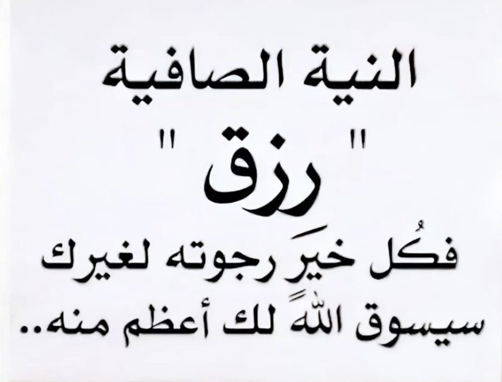 #النيّة_الطيّبة