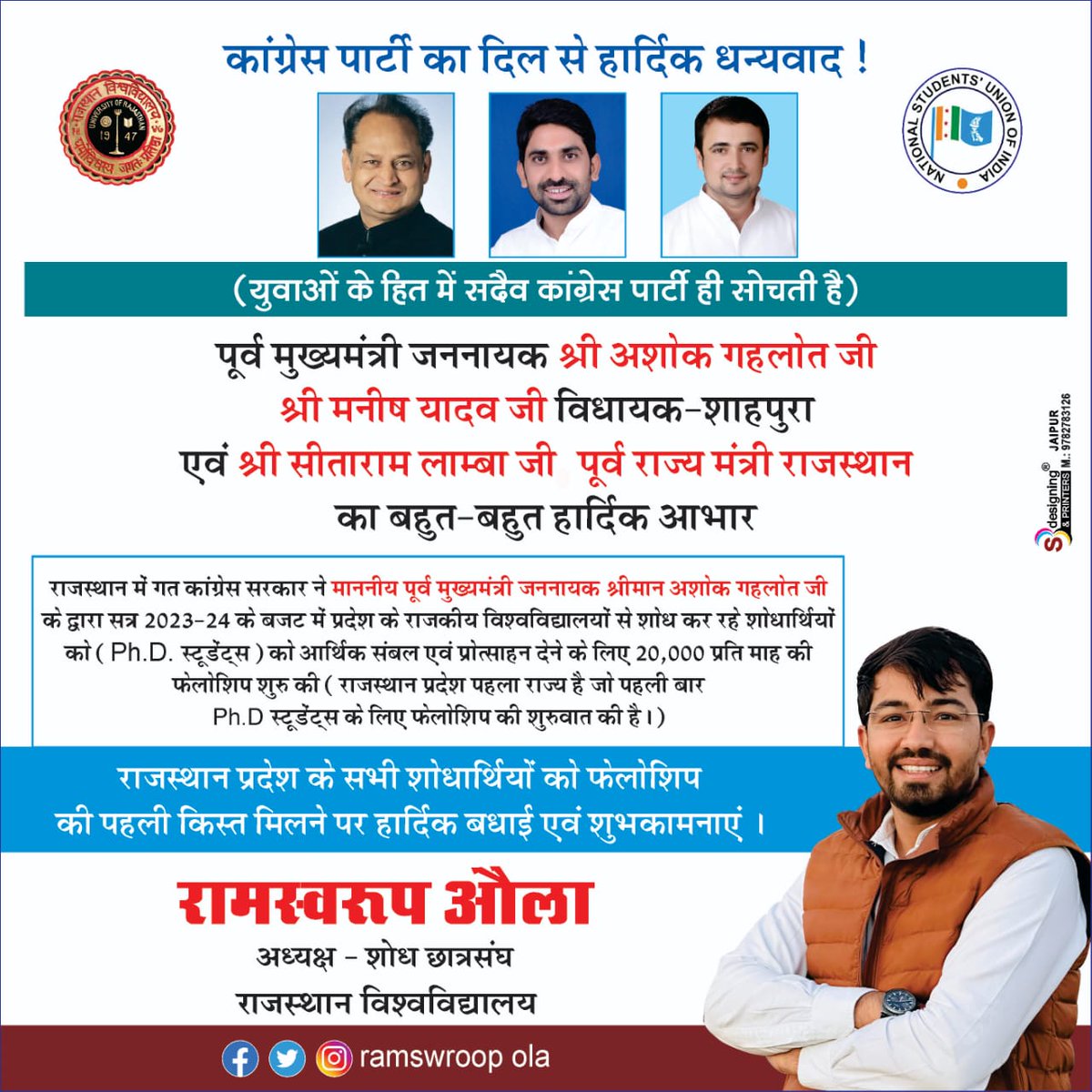 कांग्रेस पार्टी का दिल से हार्दिक धन्यवाद ! ♥️

( युवाओं के हित में सदैव कांग्रेस पार्टी ही सोचती है )

इसका श्रेय पूर्व मुख्यमंत्री जननायक श्रीमान <a href="/ashokgehlot51/">Ashok Gehlot</a> जी ,  विधायक श्रीमान <a href="/ManishYadavIn/">𝗠𝗮𝗻𝗶𝘀𝗵 𝗬𝗮𝗱𝗮𝘃</a> जी , पूर्व राज्य मंत्री  श्रीमान <a href="/sitaramlamba/">Sitaram Lamba</a> जी को जाता है !

प्रदेश के सभी