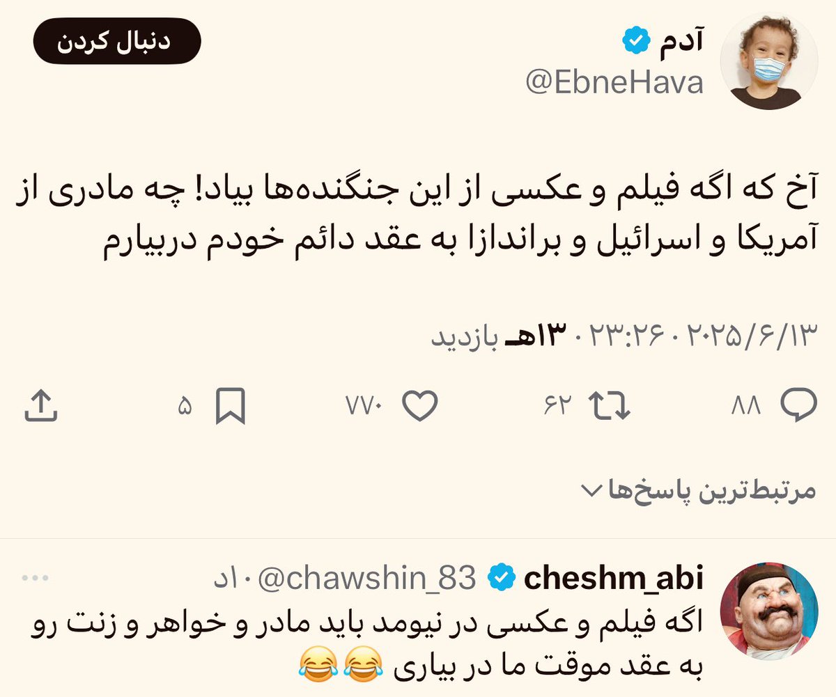chawshin_83's tweet image. آدم پسرم ۱۲ روز گذشت هیچ فیلم و عکسی از اون دهها فروند اف ۳۵ی که سرنگون کردید نیومد، الان تو دستشون رو‌ میگیری یکی یکی برای ما میاری یا آدرس میدی ما خدمت برسیم؟! فقط سریع ملت منتظرن، آفرین پسرم😉
@EbneHava
