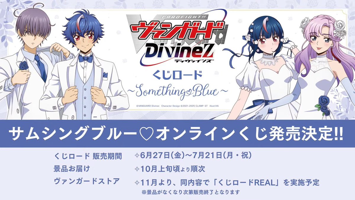 Vanguard DivineZ - Online Lottery ~Something Blue~ Online Lottery