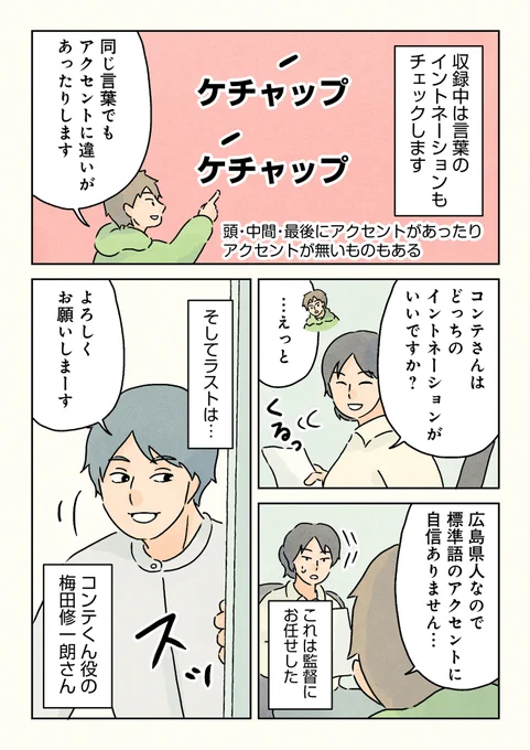 @JBOY_UmeShu @TaitoB_1218 @Hayato_Dojima (3/4)
梅田修一朗さん(コンテくん)のボイコミ収録。 