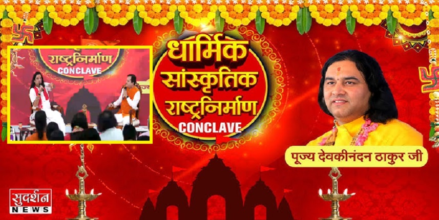 SudarshanNewsTV's tweet photo. 'मोदी युग ने बदली भारत की पहचान'; Sudarshan Conclave में देवकीनंदन ठाकुर जी बोले- अब तिलक लगाना गर्व, सनातन धर्म अपनाना सम्मान की बात
@VSSCT @DN_Thakur_Ji #devakinandanthakur #SudarshanConclave2025 #BharatNirman #SanatanDharma #ModiAt11 @BJP4India #Modi
https://t.co/onYzjT61rW https://t.co/ouv1ruyQH4
