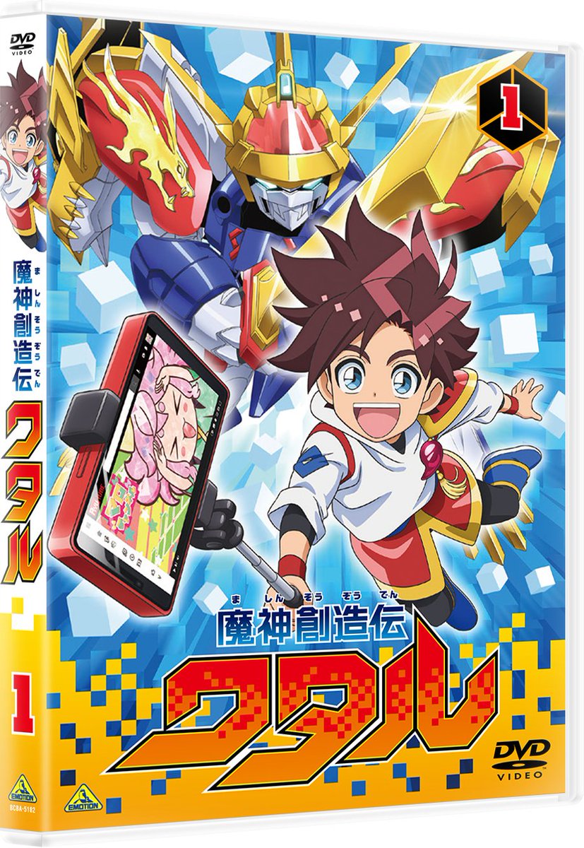 📀#創造伝BDDVD📀

／
|◤DVD 第１巻◢|
📣本日発売🎉
＼

第1話～4話を収録❗️
本編をお手軽に楽しみたい方は是非‼️
じっくりとご覧ください👀

👉wataru-anime.net/package/?tab=d…

※DVD全6巻（毎月発売）
※DVDにはプラモデル等の特典は付属しません

#魔神創造伝ワタル