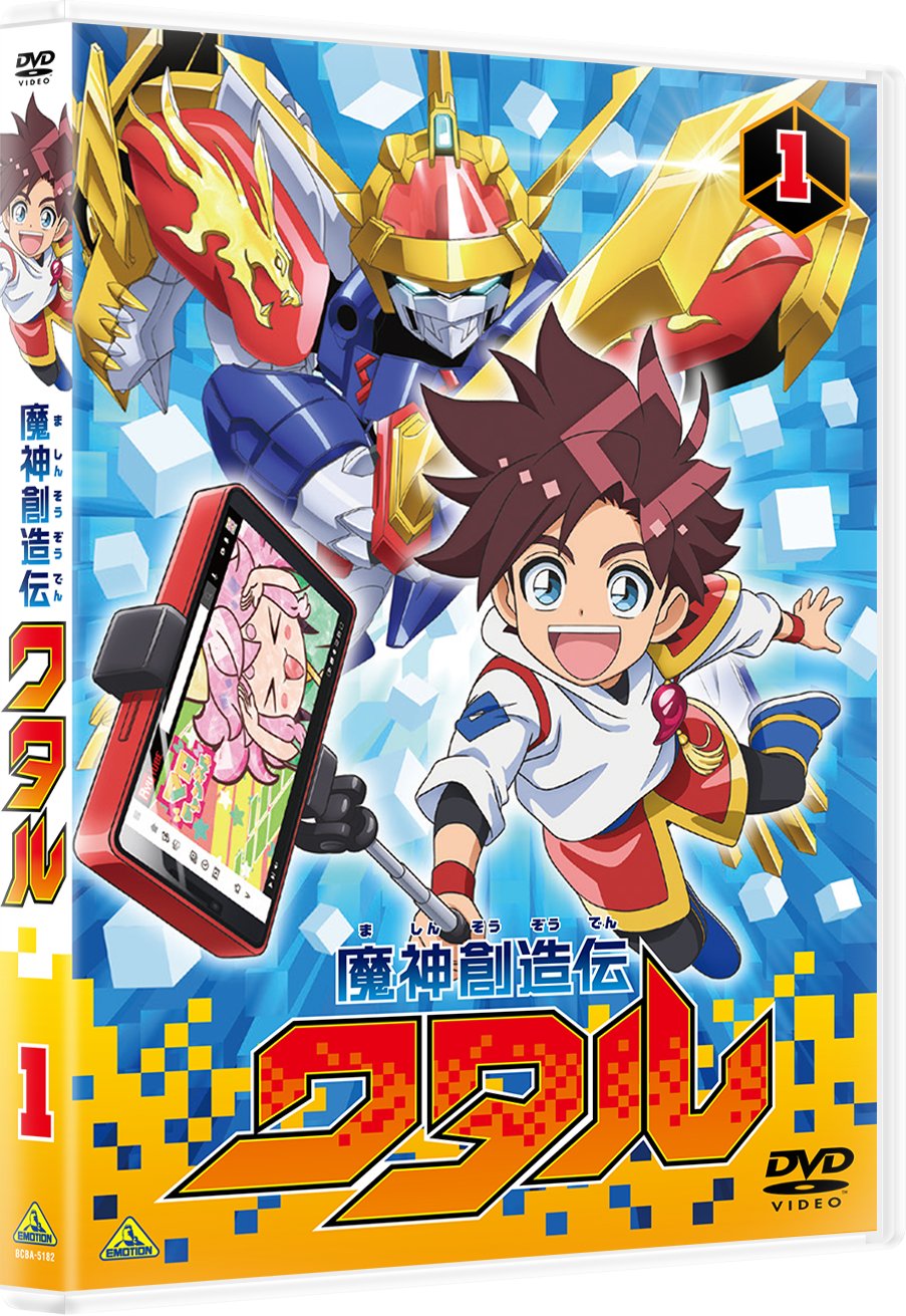 魔神創造伝ワタル【公式】 on X: 