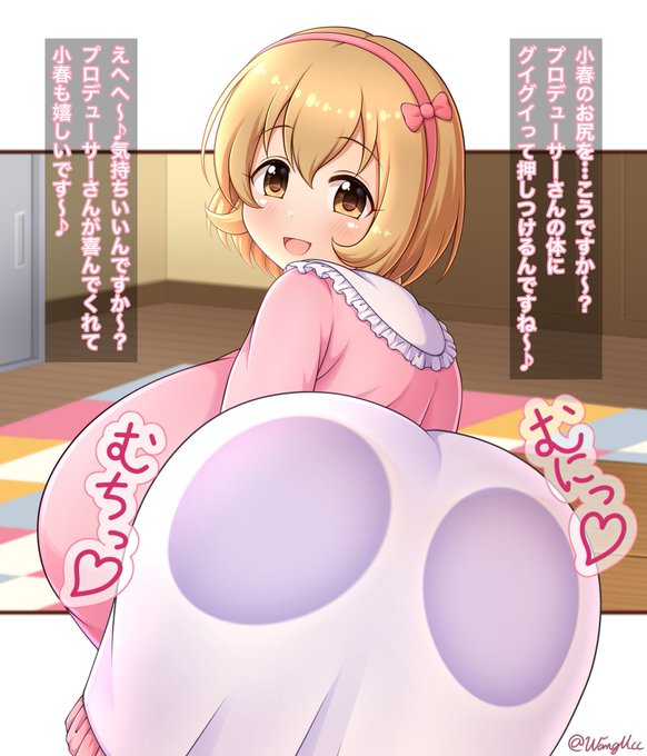 小春ちゃんのお尻再掲するね 