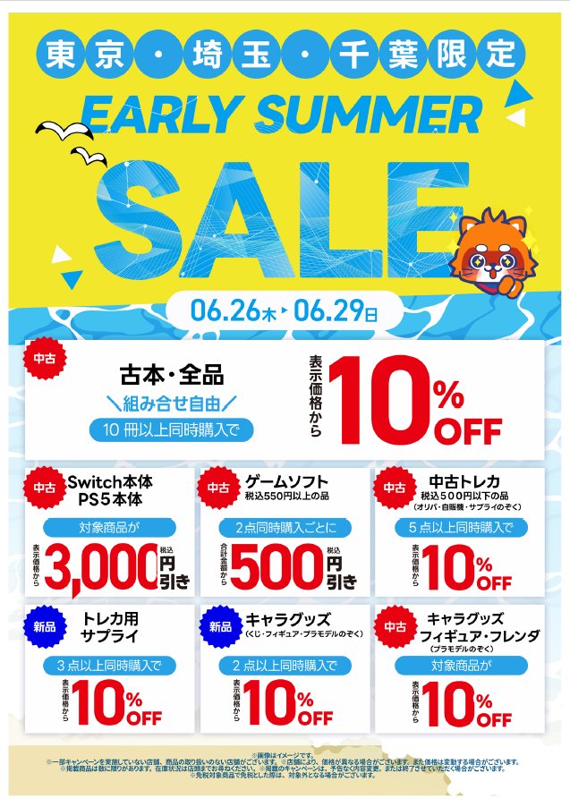 🦝アーリーサマーセール🦝最終日‼️ 📚古本・全品組み合わせ自由 10冊