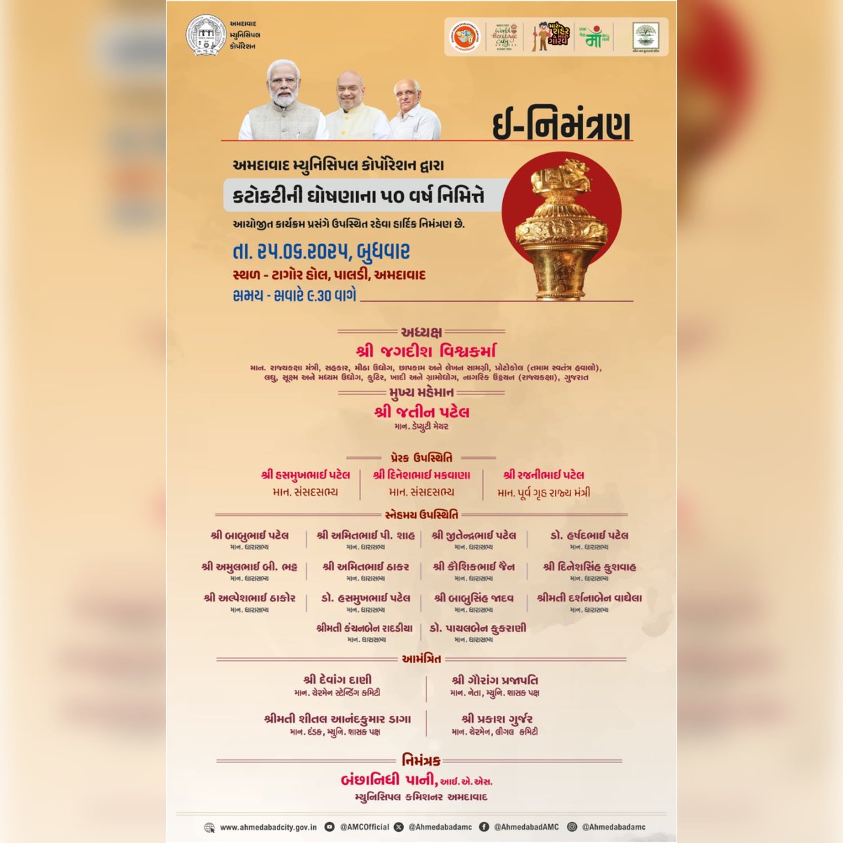 Amdavad Municipal Corporation (@amdavadamc) on Twitter photo เช
เชฎเชฆเชพเชตเชพเชฆ เชฎเซเชฏเซเชจเชฟเชธเชฟเชชเชฒ เชเซเชฐเซเชชเซเชฐเซเชถเชจ เชฆเซเชตเชพเชฐเชพ เชเชเซเชเชเซเชจเซ เชเซเชทเชฃเชพเชจเชพ เซซเซฆ เชตเชฐเซเชท เชจเชฟเชฎเชฟเชคเซเชคเซ เชเชฏเซเชเซเชค เชเชพเชฐเซเชฏเชเซเชฐเชฎ เชชเซเชฐเชธเชเชเซ เชเชชเชธเซเชฅเชฟเชค เชฐเชนเซเชตเชพ เชนเชพเชฐเซเชฆเชฟเช เชจเชฟเชฎเชเชคเซเชฐเชฃ.
เชคเชพ. 25 เชเซเชจ,เชธเชตเชพเชฐเซ 9.30 เชตเชพเชเซ
เชธเซเชฅเชณ - เชเชพเชเซเชฐ เชนเซเชฒ, เชชเชพเชฒเชกเซ, เช
เชฎเชฆเชพเชตเชพเชฆ
#PublicProgram #CommemorativeEvent #MunicipalEngagement #AMCForCitizens #PublicAwareness เช
เชฎเชฆเชพเชตเชพเชฆ เชฎเซเชฏเซเชจเชฟเชธเชฟเชชเชฒ เชเซเชฐเซเชชเซเชฐเซเชถเชจ เชฆเซเชตเชพเชฐเชพ เชเชเซเชเชเซเชจเซ เชเซเชทเชฃเชพเชจเชพ เซซเซฆ เชตเชฐเซเชท เชจเชฟเชฎเชฟเชคเซเชคเซ เชเชฏเซเชเซเชค เชเชพเชฐเซเชฏเชเซเชฐเชฎ เชชเซเชฐเชธเชเชเซ เชเชชเชธเซเชฅเชฟเชค เชฐเชนเซเชตเชพ เชนเชพเชฐเซเชฆเชฟเช เชจเชฟเชฎเชเชคเซเชฐเชฃ.
เชคเชพ. 25 เชเซเชจ,เชธเชตเชพเชฐเซ 9.30 เชตเชพเชเซ
เชธเซเชฅเชณ - เชเชพเชเซเชฐ เชนเซเชฒ, เชชเชพเชฒเชกเซ, เช
เชฎเชฆเชพเชตเชพเชฆ
#PublicProgram #CommemorativeEvent #MunicipalEngagement #AMCForCitizens #PublicAwareness