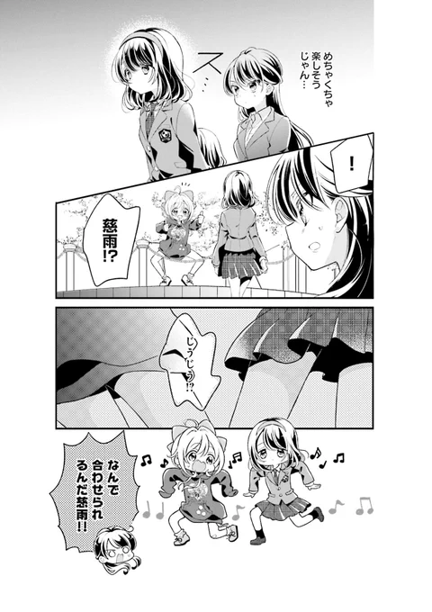 5/6 アイドルビーバック!💗 