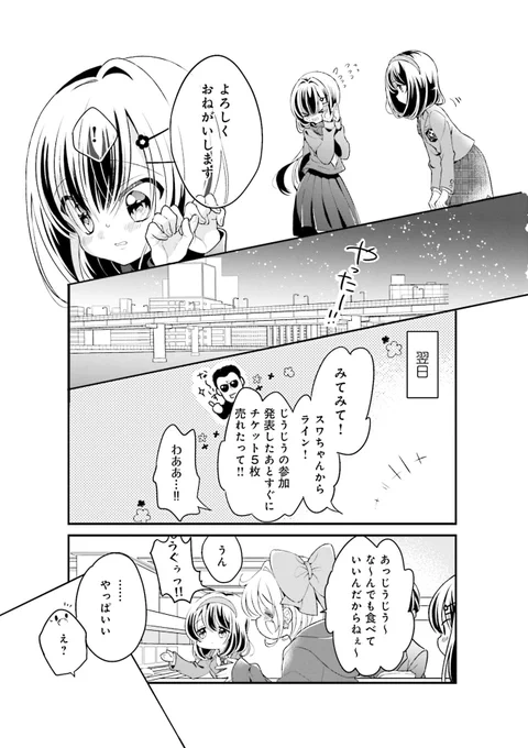 6/6 アイドルビーバック!👍(続く) 