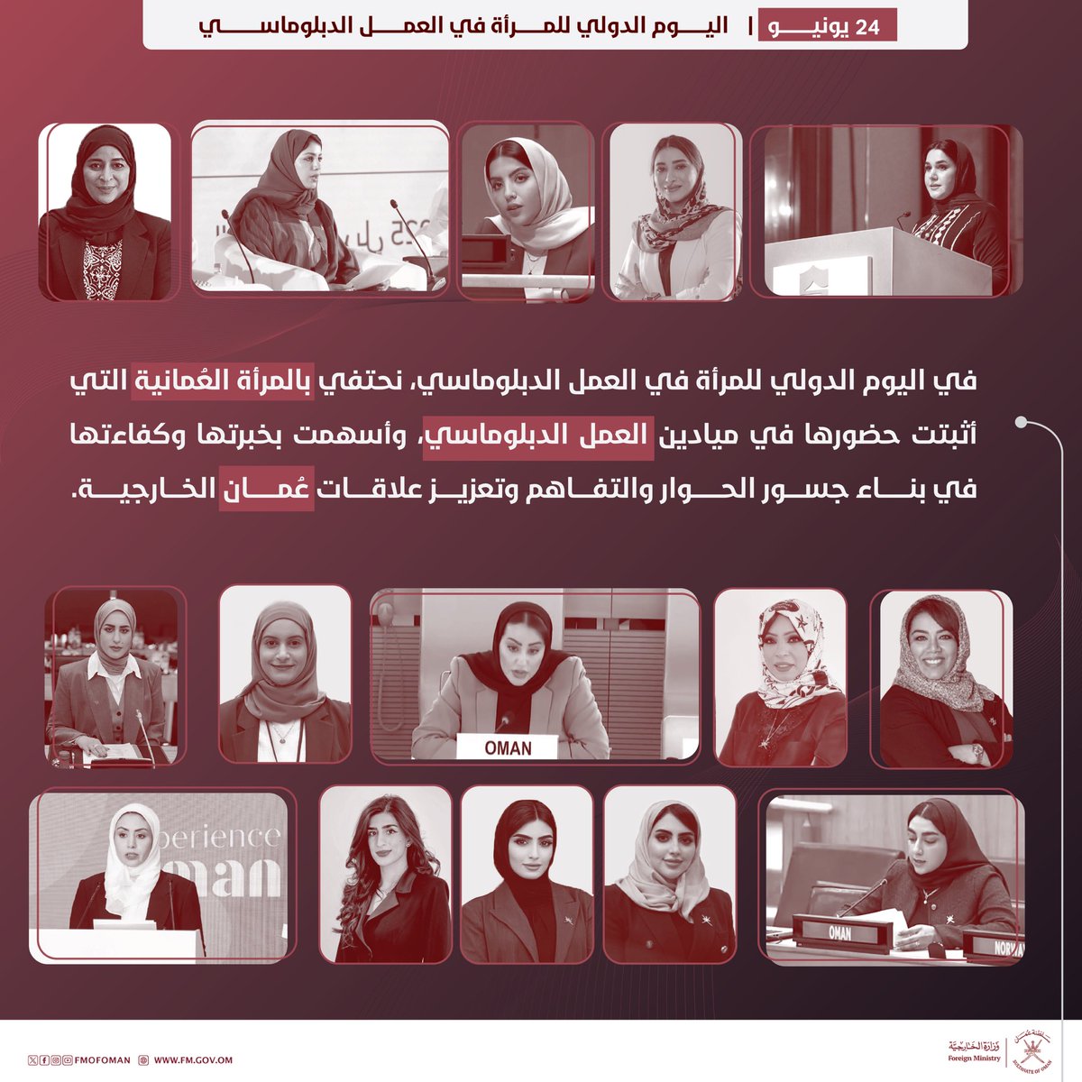 في #اليوم_الدولي_للمرأة_في_العمل_الدبلوماسي، نحتفي بالمرأة العُمانية التي أثبتت حضورها في ميادين العمل الدبلوماسي، وأسهمت بخبرتها وكفاءتها في بناء جسور الحوار والتفاهم وتعزيز علاقات عُمان الخارجية.