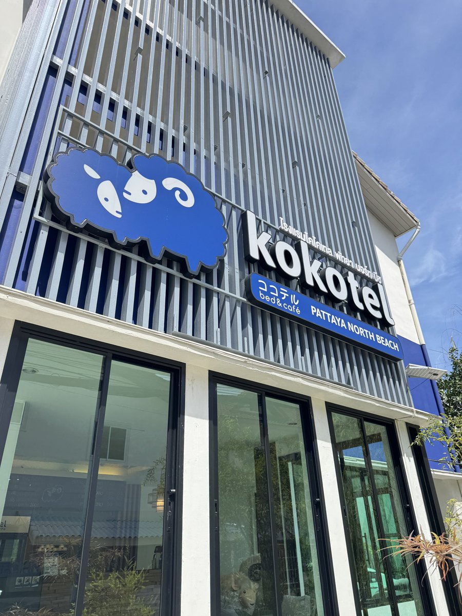 moonfeb23's tweet photo. รีวิวโรงแรม kokotel pattaya north beach โรงแรม eco budget รวมอาหารเช้าแล้วไม่ถึงพัน อยู่ใกล้ terminal 21 ทำเลดี เดินไปเซเว่นได้ รอบๆมีร้านอาหารเพียบ หารกับเพื่อนแล้วไม่ถึง 500 #รีวิวโรงแรม #ททท  #เสพติดโรงแรม https://t.co/qjqY8K0Sbm