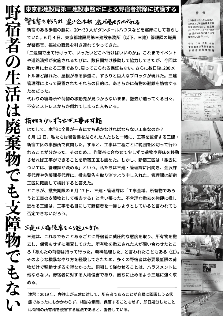 nerukaigi's tweet image. 【声明】野宿者の生活は廃棄物でも支障物でもない
東京都建設局第三建設事務所による野宿者排除に抗議する　
「わたしたちは、道路工事を名目とする三建の野宿者排除に抗議し、三建がさらなる人権侵害を重ねることがないよう強く要請する。」
minnanokouenn.blogspot.com