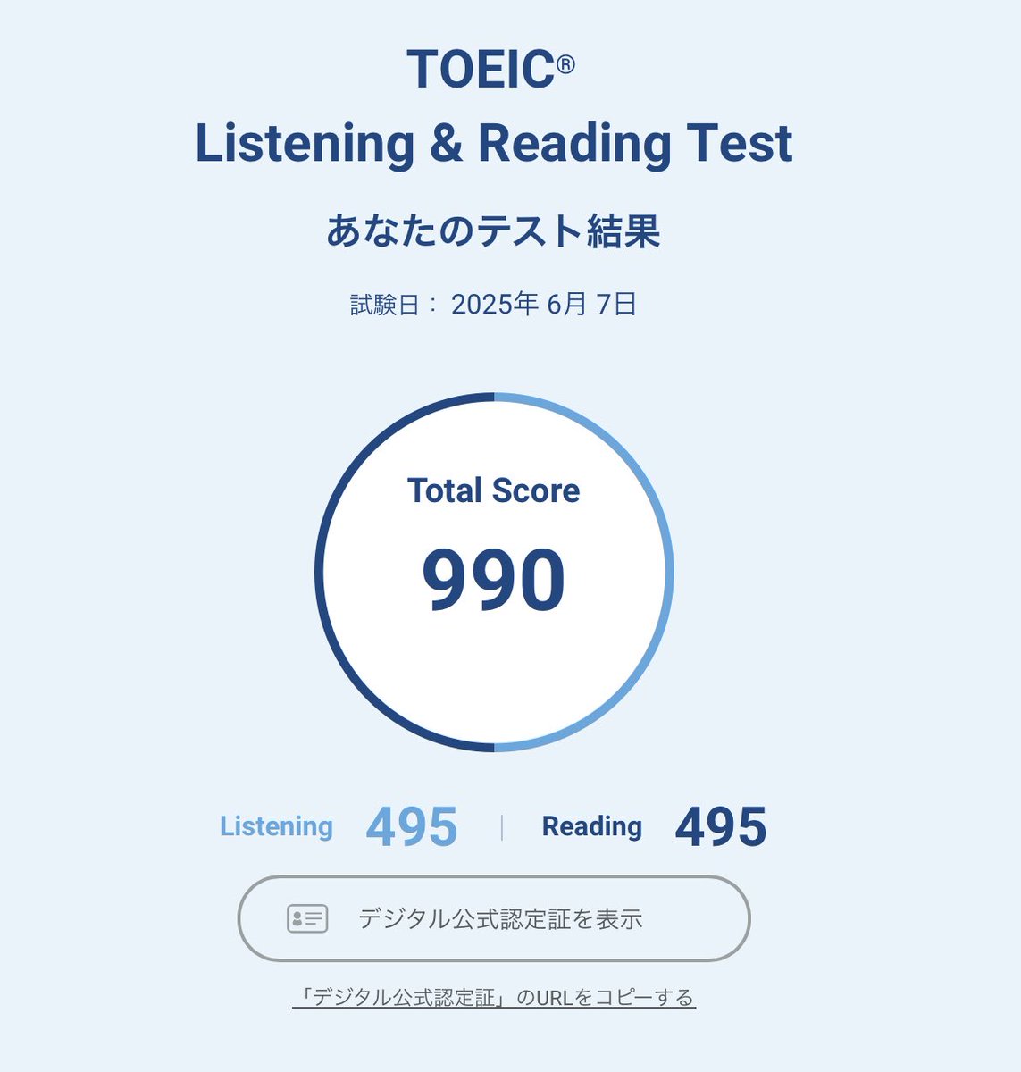 TOEIC ついに120回目の合格を達成しました！
祝って！
#TOEIC