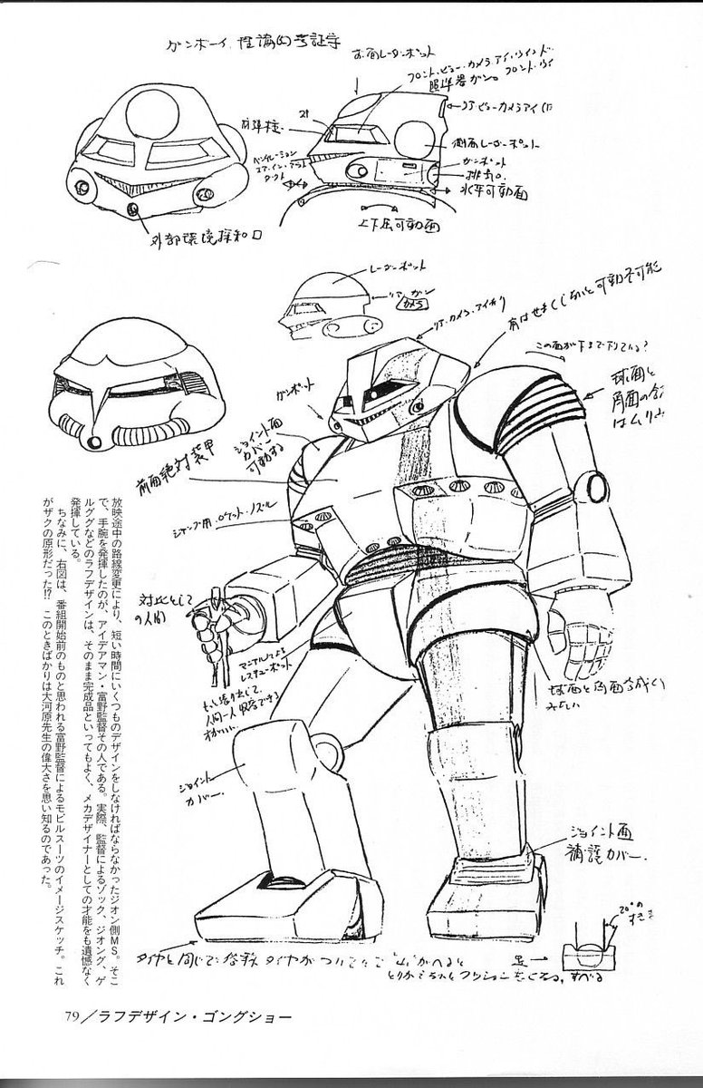 富野監督が話題ですので監督が描かれた絵を4枚ほど。
①子供時代に描いたロケット 良いですな 
②ザク…の素 コレはコレで良い顔 
③ザブングルグラフィティのポスターのラフ画 高荷先生も驚きの構図 
④ネネカ隊のコスチューム案 まぁ何と言うか富野監督でありますな😄 
#富野由悠季 #ガンダム 
