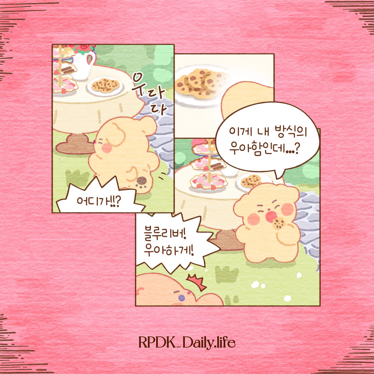 RPDK_Dailylife's tweet photo. 🌹티파티 매너 논쟁✨
"자, 오늘은 우아하게 먹기야!"

쿠키에 달려들고,
스푼은 떨어지고,
웃음은 터지고!

#일러스트 #illust #장미 https://t.co/a8ev7cRR05