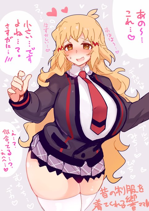 響ママ(制服の姿💕) 