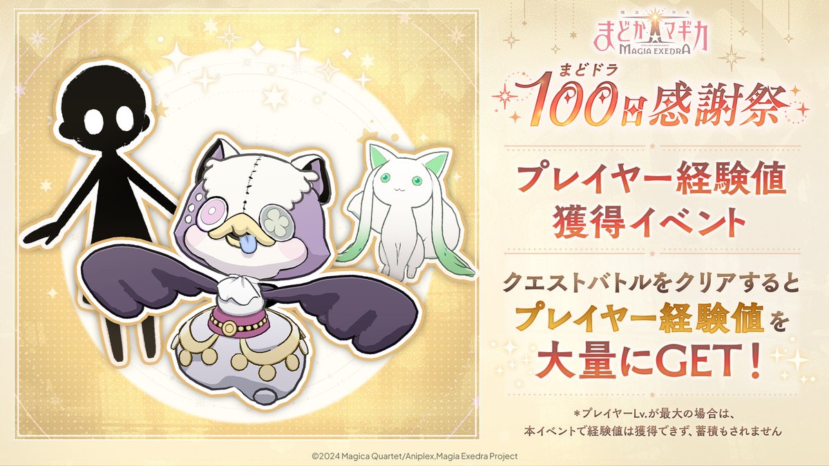 ━━━━━━━━━━━ #まどドラ100日感謝祭 第1弾 10大キャンペーン