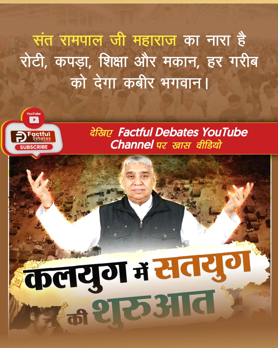 #जो_सुनते_हैं_गरीबों_की भगवान उन्हीं की सुनता है
Sant RampalJi Annapurna Muhim