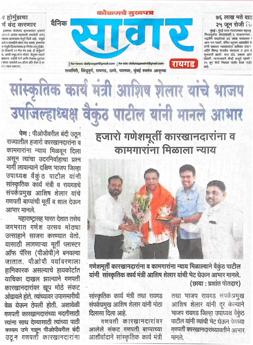 हजारो गणेशमूर्ती कारखानदारांना व कामगारांना मिळाला न्याय   #MediaWatch #AshishShelar