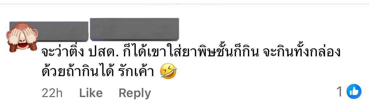 เข้าไปดูคอมเม้นในเฟส เออเอา 555555