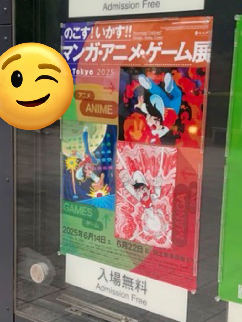 先週金曜に「のこす！いかす！！マンガ・アニメ・ゲーム展」という展示を見に六本木へ。各分野のコンテンツや資料の保存と活用について実際にどのようにやっているのか、ということを紹介していた