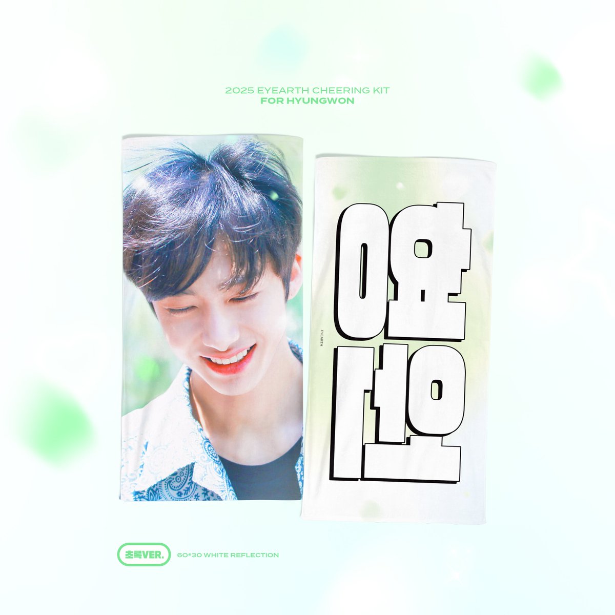 𝟸𝟶𝟸𝟻 ᴄᴏɴɴᴇᴄᴛ x ᴄʜᴇᴇʀɪɴɢ ᴋɪᴛ ғᴏʀ HYUNGWON
© Eyearth

* 06.24 - 07.07

🔗forms.gle/1EUHPjkvUkY13p…

♡ RT 추첨 두 분에게 슬로건을 드립니다!