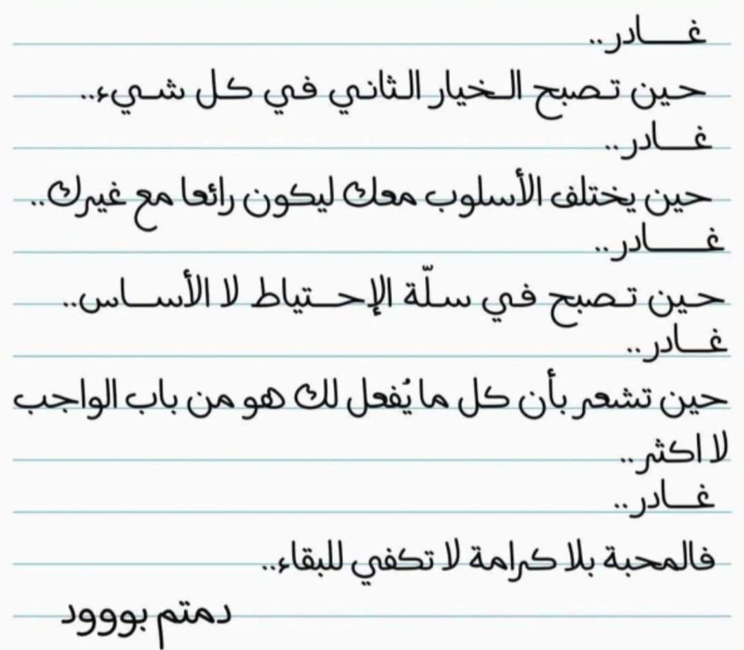 لاتكن الخيار الثاني أبداً