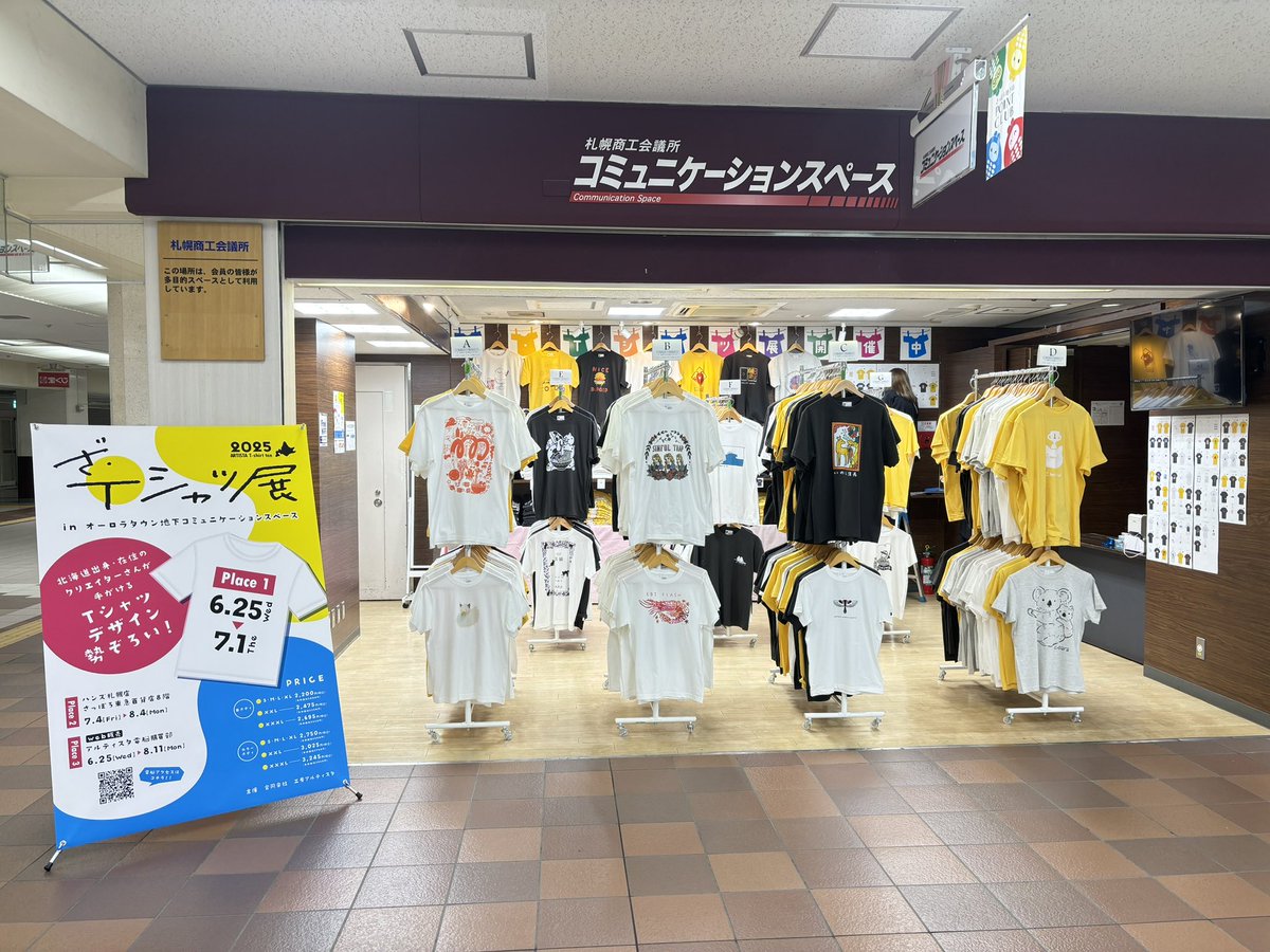 【お知らせ】
明日から始まります！
ざ・Tシャツ展2025！

《会場》
○オーロラタウン地下コミュニケーションスペース 6/25~7/1
○ハンズ札幌店 7/4~8/4
○電脳購買部 6/25~8/11

公募で選ばれたデザインがTシャツとなってずらりと並びます✨

#ざ・Tシャツ展2025