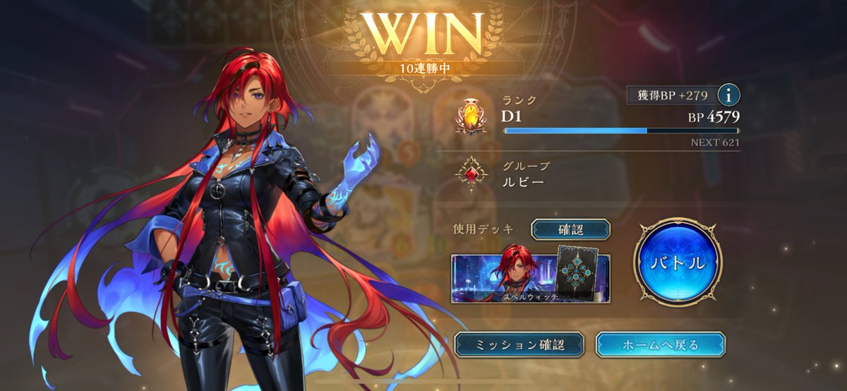 10連勝