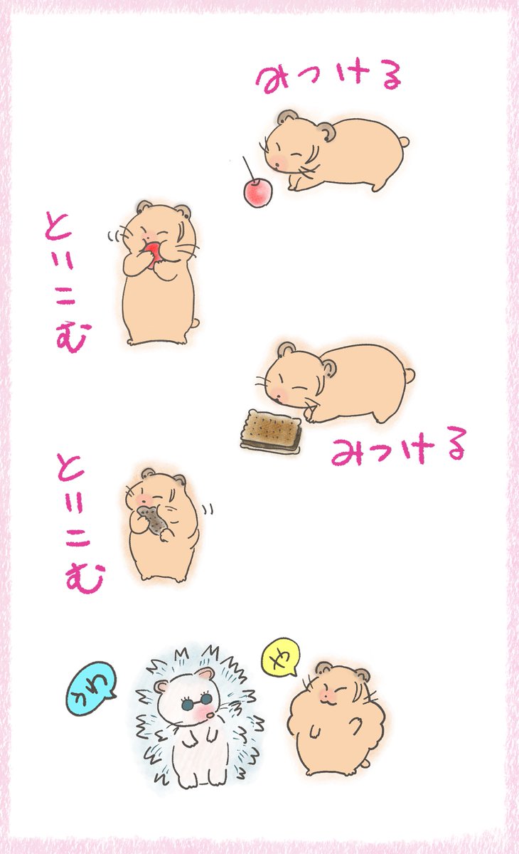 すぐハム&amp;さとハリ🐹🐭