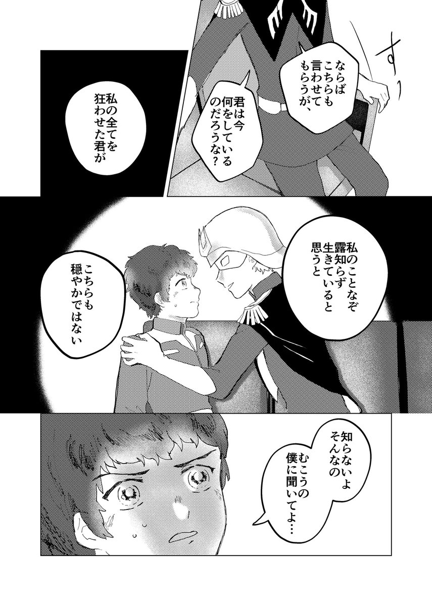 人生初シャアムかいた…
最終回前に間に合わせたかった。 