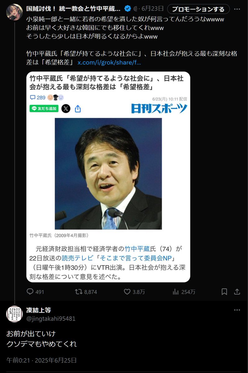Baikoku_Jimin's tweet photo. 竹中信者ってマジでいるんだなｗｗｗｗ
https://t.co/Gv281fcMKn https://t.co/5Ybedum67M