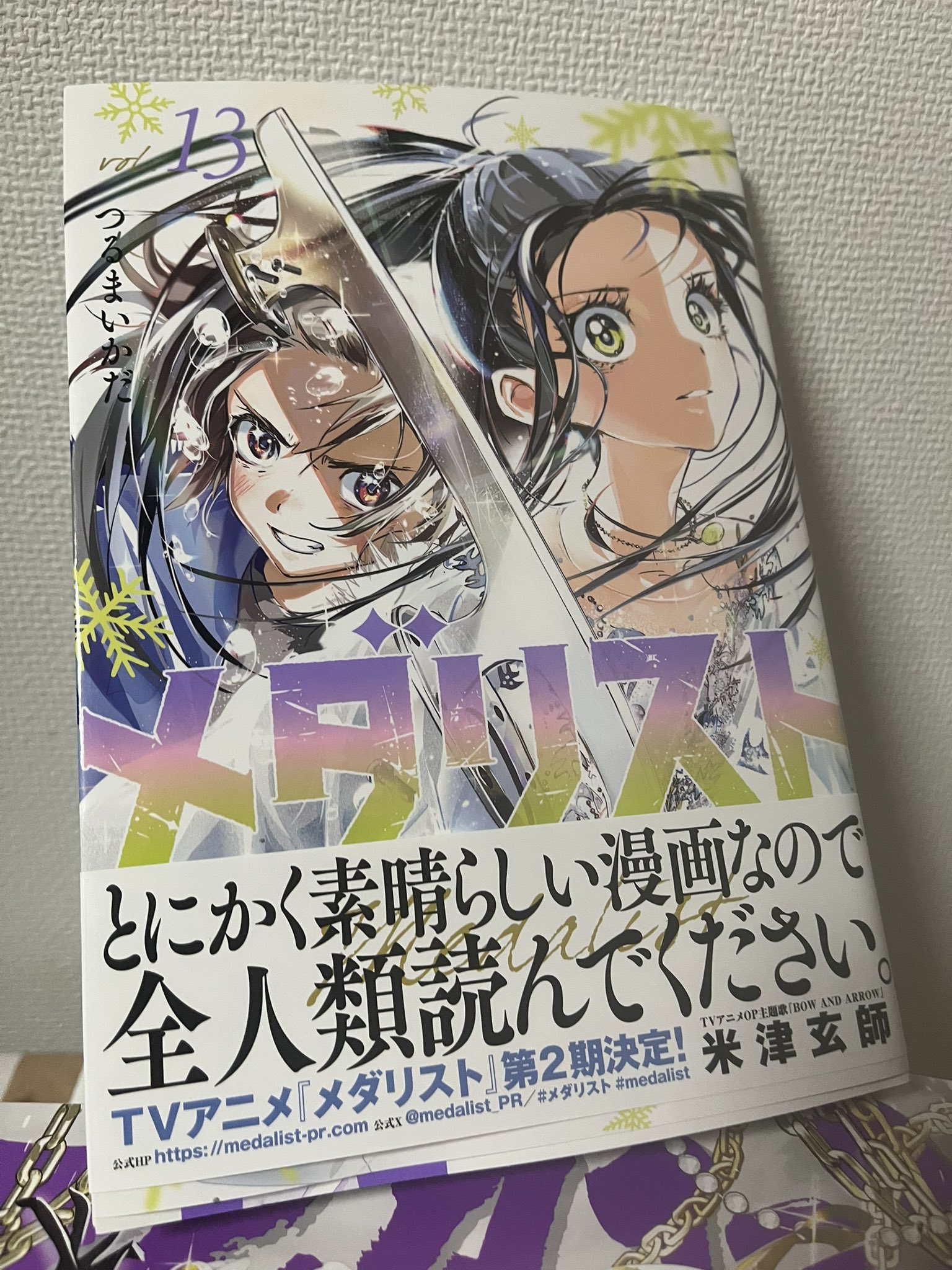 メダリスト(1巻〜13巻) メダリスト (1-13巻) : 柳正堂Yahoo!店 - 通販 - Yahoo!ショッピング