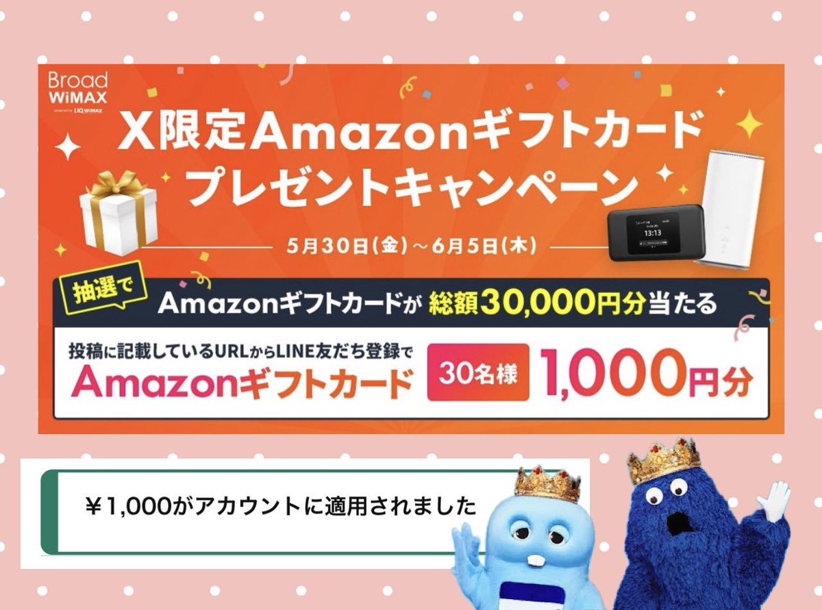 Broad WiMAX 【公式】
(<a href="/wimax_broadjp2/">Broad WiMAX【公式】</a>)様より

LINE友達登録キャンペーンに当選し、
𝗮𝗺͜𝗮̹𝘇𝗼𝗻ギフト券￥1,000分を
いただきました🎁❤️

データ容量無制限・工事不要・業界最安級の
5G対応 WiFi‼️
皆さんもぜひチェックされてみて下さい🎶¨̮

この度はありがとうございました✨️