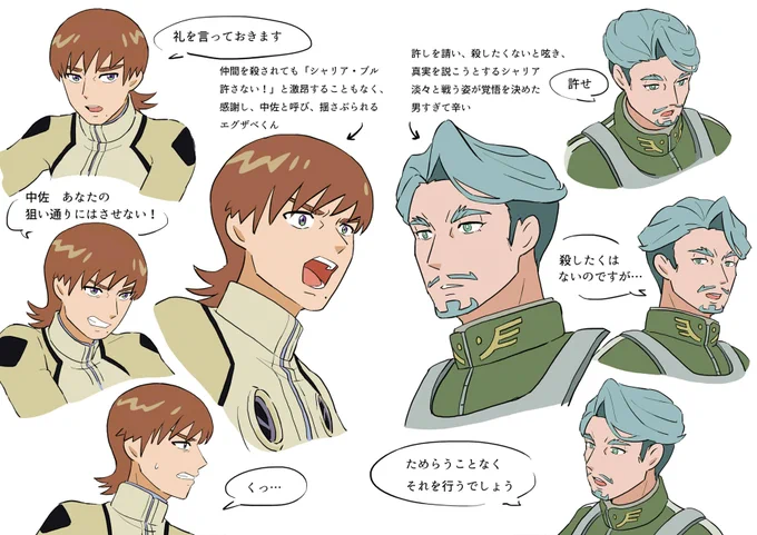 キケロガとギャンの戦い最高でした…グッとくるものがありました…
エグザベくんのパイロットとしても見せ場が本当に嬉しかったです…
あとはもう無理しなくていいのでみんな生き残ってください…🙏 