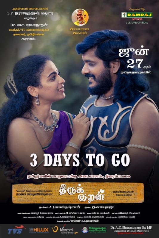 #Thirukural In theatres this Friday.

Sneak Peek : youtu.be/AEXPM4xkrvA

From the producers of MOVIE Kamaraj 
Directed by BalaKrishnan
Music by ilaiyaraaja