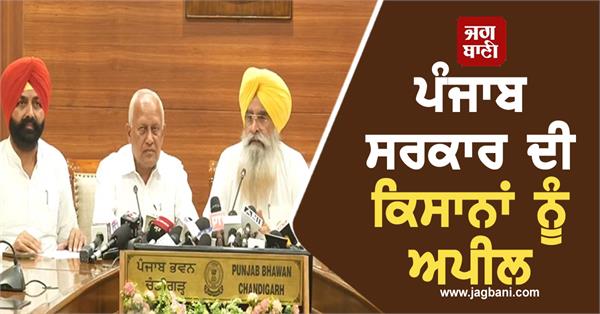 JagbaniOnline's tweet photo. ਝੋਨੇ ਦੇ ਸੀਜ਼ਨ ਦੇ ਮੱਦੇਨਜ਼ਰ ਪੰਜਾਬ ਸਰਕਾਰ ਵਲੋਂ ਫ਼ਸਲਾਂ ਦੇ ਖ਼ਰੀਦ ਪ੍ਰਬੰਧਾਂ ਨੂੰ ਸੁਚਾਰੂ ਢੰਗ ਨਾਲ ਚਲਾਉਣ ਲਈ 4 ਮੰਤਰੀਆਂ ਦੀ ਕਮੇਟੀ ਦਾ ਗਠਨ ਕੀਤਾ ਗਿਆ ਹੈ। ਇਸ ਕਮੇਟੀ ਦੀ ਪਹਿਲੀ ਬੈਠਕ ਅੱਜ ਚੰਡੀਗੜ੍ਹ ਵਿਖੇ ਹੋਈ।
#PunjabGovernment #Farmers #Apeal #Jagbani https://t.co/GwyTk9Mlcc