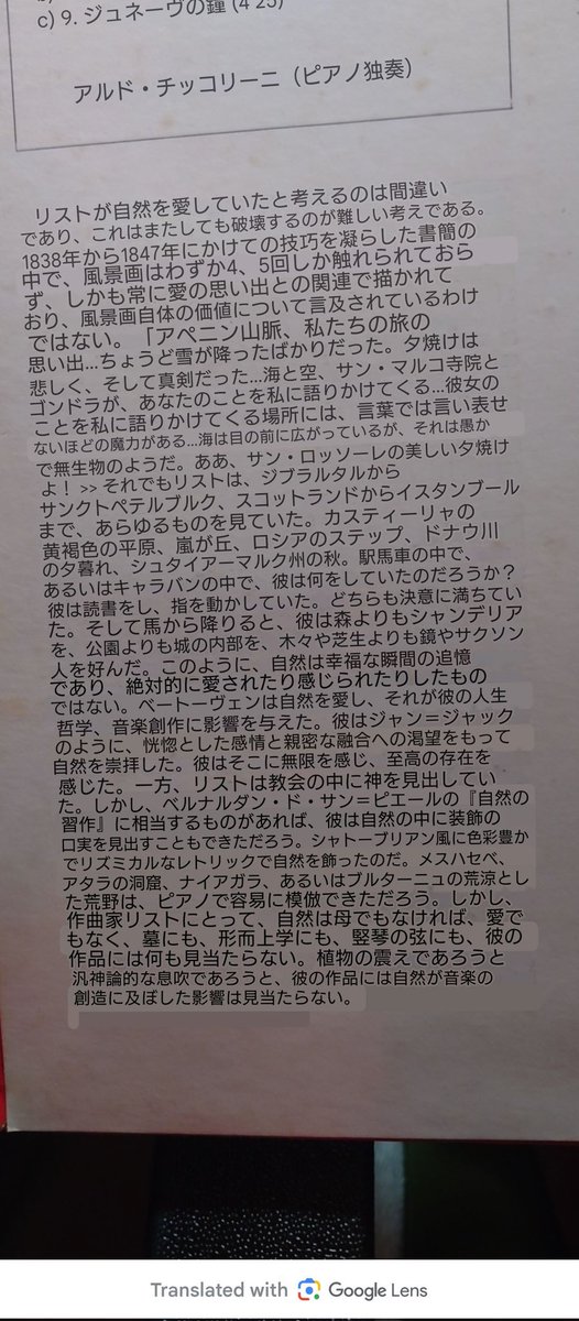 NBHmaru's tweet photo. リストのLPを買ったので曲の解説を読もう〜と思ったらいきなりリストは自然なんて全然好きじゃなかったんだからね、の話から始まって面白い https://t.co/bEiUM2kkDb