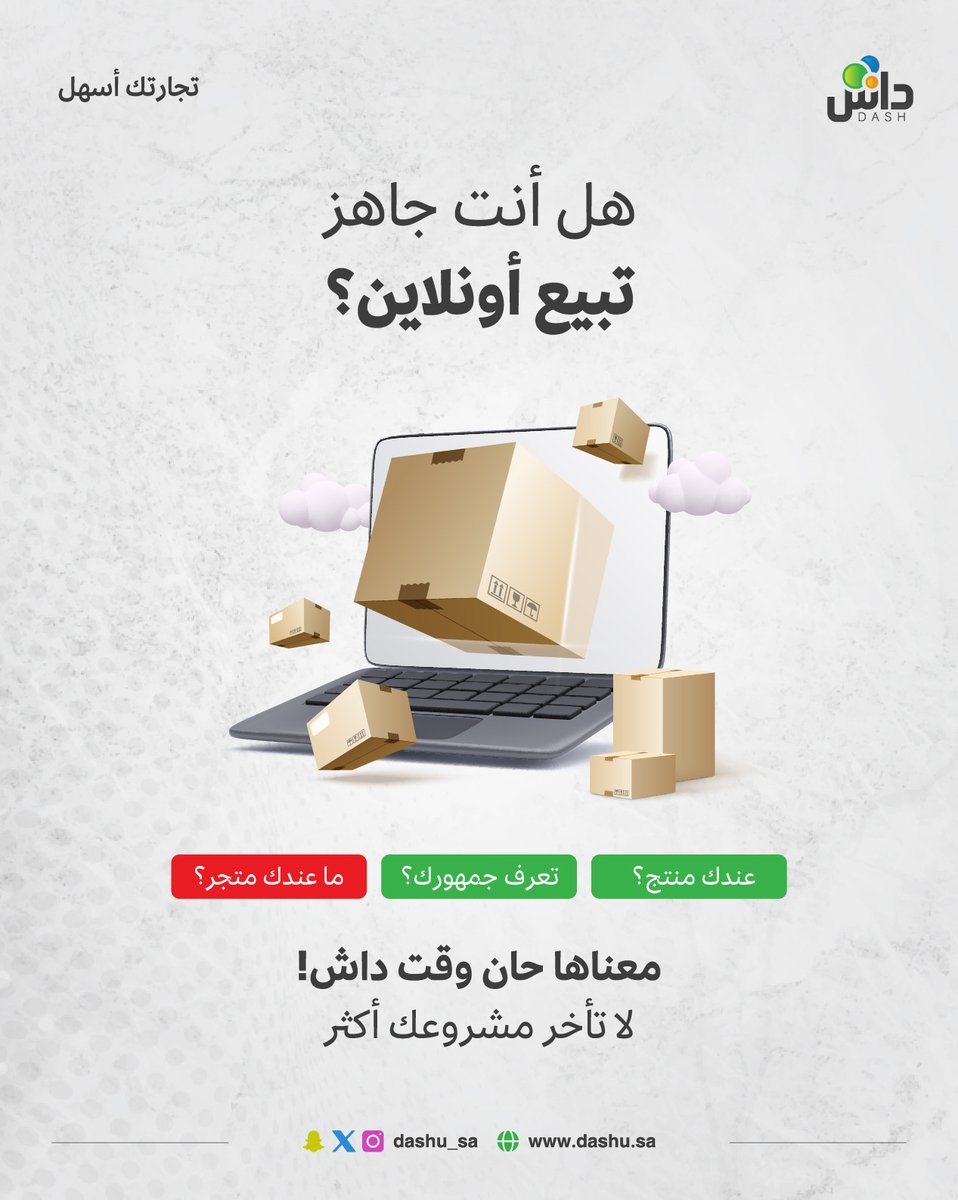 dashu_sa's tweet photo. هل أنت جاهز تبيع أونلاين؟

عندك منتج؟ 
تعرف جمهورك؟ 
ما عندك متجر؟ 

معناها حان وقت داش!
لا تأخر مشروعك أكثر

تجارتك أسهل مع داش.

#منصة_داش #تجارة_الكترونية https://t.co/VyZheF6hq7