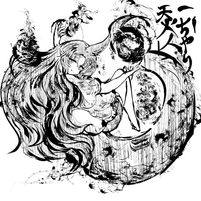 らくがきお題
ちやり 