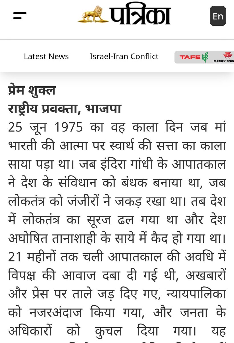 PremShuklaBJP's tweet photo. आपातकाल: सत्ता के लिए संविधान का संहार

आपातकाल भारतीय लोकतंत्र का वह काला अध्याय है, जिसे कभी भुलाया नहीं जा सकता। यह केवल एक राजनीतिक निर्णय नहीं था, बल्कि संविधान, नागरिक अधिकारों और अभिव्यक्ति की स्वतंत्रता पर किया गया सीधा प्रहार था।

मैंने इस विषय पर एक संक्षिप्त और विचारोत्तेजक आलेख लिखा है। आप इसे अवश्य पढ़ें और अपनी मूल्यवान राय साझा करें। #Emergency1975

आर्टिकल को पढ़ने के लिए इस लिंक का उपयोग करें: https://t.co/4jNkMFwD3v